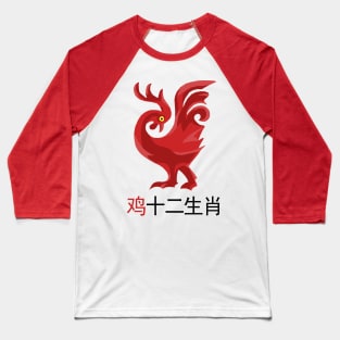 Chinese Zodiac Baseball T-Shirt